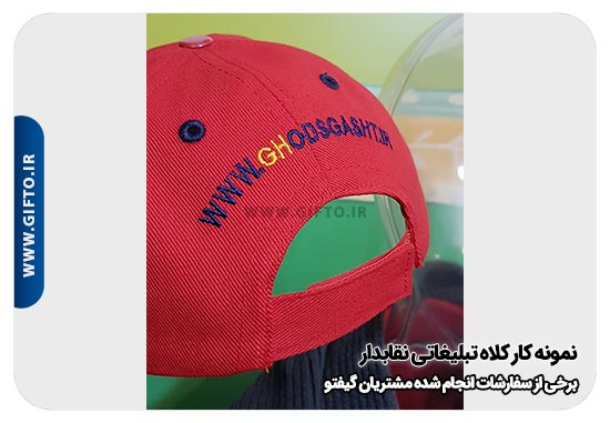 کلاه تبلیغاتی نقاب دار هدیه تبلیغاتی 116 قیمت کلاه تبلیغاتی + چاپ کلاه