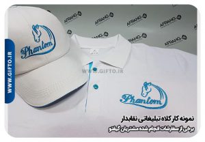 کلاه تبلیغاتی نقاب دار هدیه تبلیغاتی 12 2000 نمونه چاپ هدیه تبلیغاتی