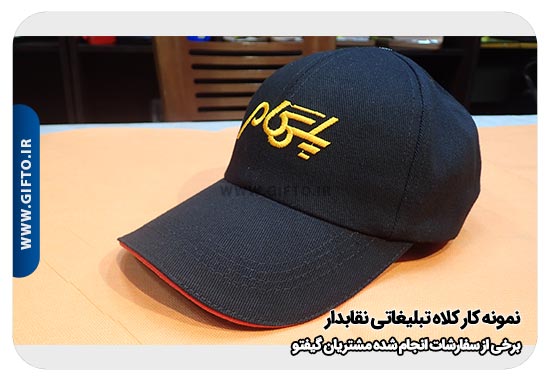 تبلیغاتی نقاب دار هدیه تبلیغاتی 123 کلاه آفتابی تبلیغاتی