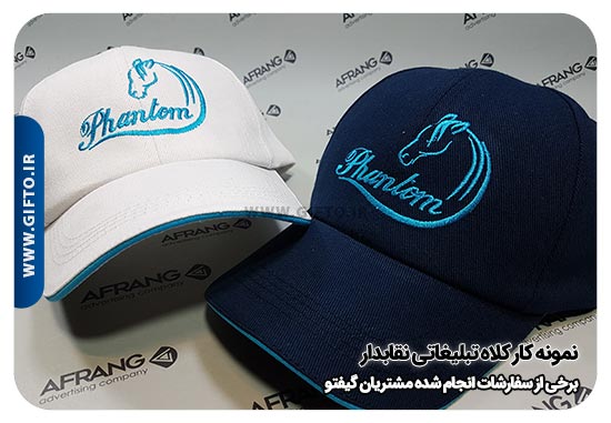 کلاه تبلیغاتی نقاب دار هدیه تبلیغاتی 13 راهنمای خرید کلاه تبلیغاتی