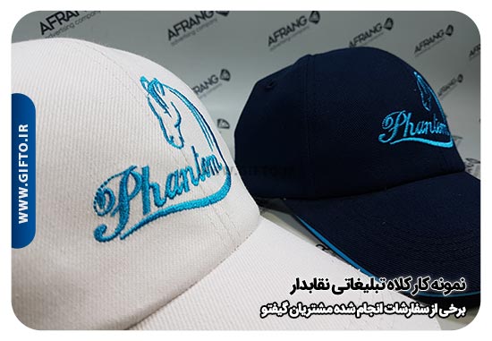 کلاه تبلیغاتی نقاب دار هدیه تبلیغاتی 14 قیمت کلاه تبلیغاتی + چاپ کلاه