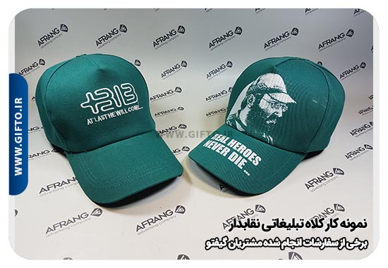 کلاه تبلیغاتی نقاب دار هدیه تبلیغاتی 19 قیمت کلاه تبلیغاتی + چاپ کلاه