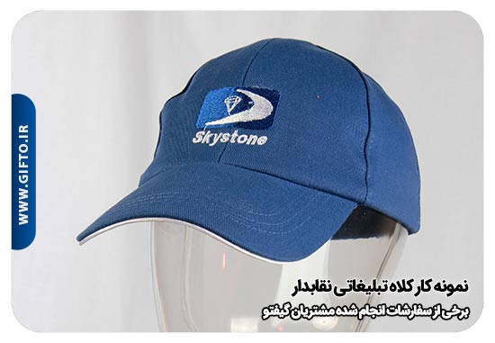 کلاه تبلیغاتی نقاب دار هدیه تبلیغاتی 2 راهنمای خرید کلاه تبلیغاتی