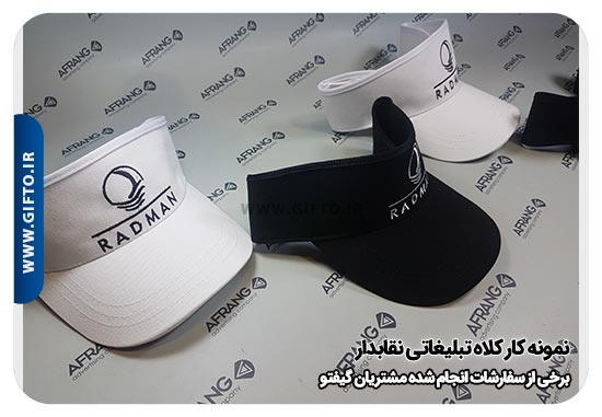کلاه تبلیغاتی نقاب دار هدیه تبلیغاتی 20 راهنمای خرید کلاه تبلیغاتی