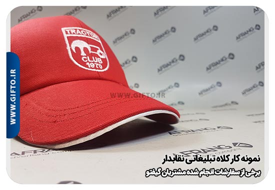 کلاه تبلیغاتی نقاب دار هدیه تبلیغاتی 21 قیمت کلاه تبلیغاتی + چاپ کلاه