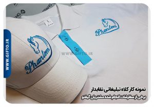 کلاه تبلیغاتی نقاب دار هدیه تبلیغاتی 23 2000 نمونه چاپ هدیه تبلیغاتی