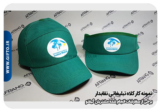 کلاه تبلیغاتی نقاب دار هدیه تبلیغاتی 27 قیمت کلاه تبلیغاتی + چاپ کلاه