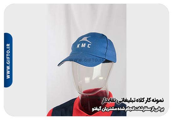 کلاه تبلیغاتی نقاب دار هدیه تبلیغاتی 3 راهنمای خرید کلاه تبلیغاتی