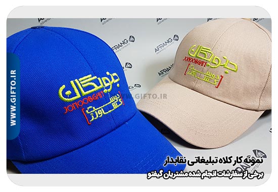 کلاه تبلیغاتی نقاب دار هدیه تبلیغاتی 30 راهنمای خرید کلاه تبلیغاتی