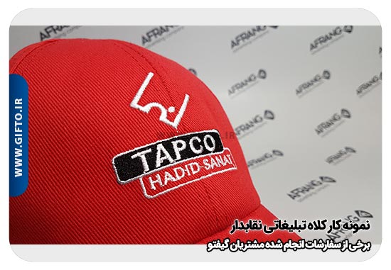 کلاه تبلیغاتی نقاب دار هدیه تبلیغاتی 35 راهنمای خرید کلاه تبلیغاتی