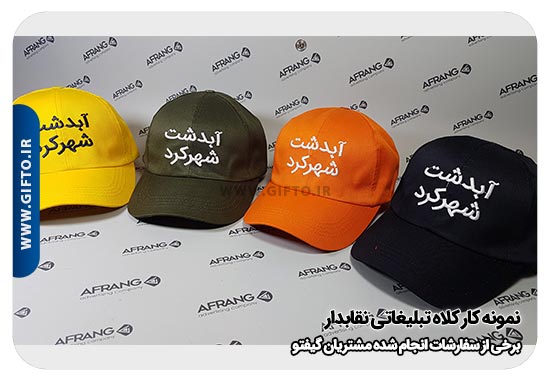 تبلیغاتی نقاب دار هدیه تبلیغاتی 36 کلاه آفتابی تبلیغاتی