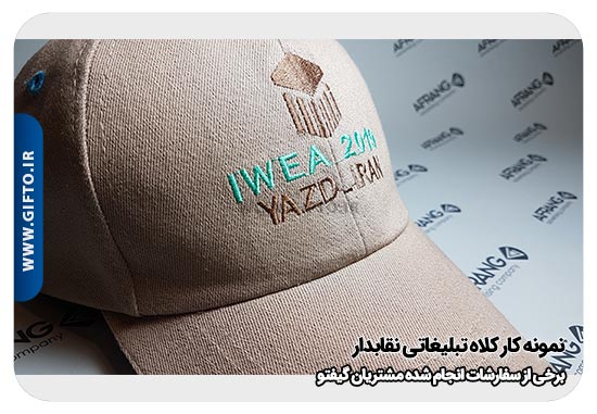 کلاه تبلیغاتی نقاب دار هدیه تبلیغاتی 38 قیمت کلاه تبلیغاتی + چاپ کلاه