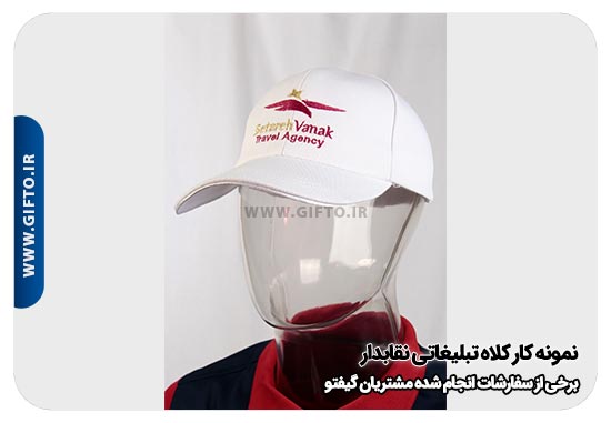 کلاه تبلیغاتی نقاب دار هدیه تبلیغاتی 4 راهنمای خرید کلاه تبلیغاتی