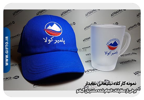 کلاه تبلیغاتی نقاب دار هدیه تبلیغاتی 40 قیمت کلاه تبلیغاتی + چاپ کلاه