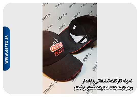 کلاه تبلیغاتی نقاب دار هدیه تبلیغاتی 41 راهنمای خرید کلاه تبلیغاتی
