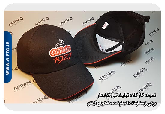 کلاه تبلیغاتی نقاب دار هدیه تبلیغاتی 42 قیمت کلاه تبلیغاتی + چاپ کلاه