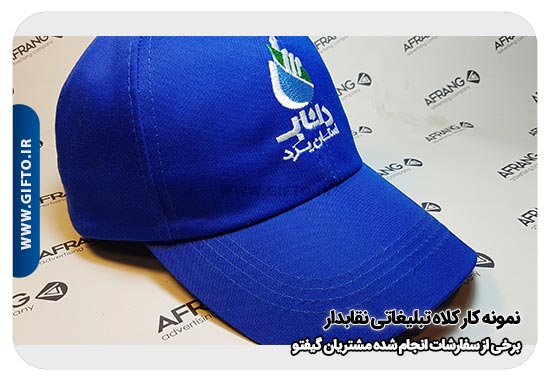 تبلیغاتی نقاب دار هدیه تبلیغاتی 43 کلاه آفتابی تبلیغاتی