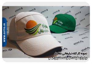 کلاه تبلیغاتی نقاب دار هدیه تبلیغاتی 45 2000 نمونه چاپ هدیه تبلیغاتی