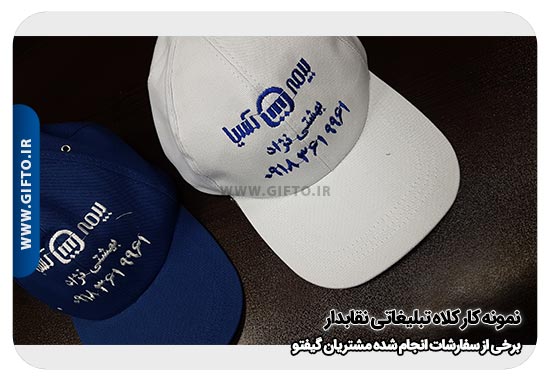 کلاه تبلیغاتی نقاب دار هدیه تبلیغاتی 56 قیمت کلاه تبلیغاتی + چاپ کلاه