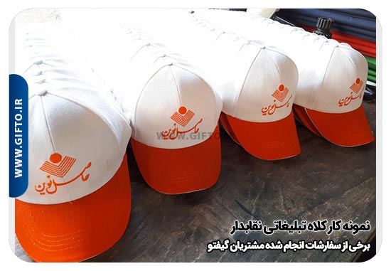 تبلیغاتی نقاب دار هدیه تبلیغاتی 58 کلاه آفتابی تبلیغاتی
