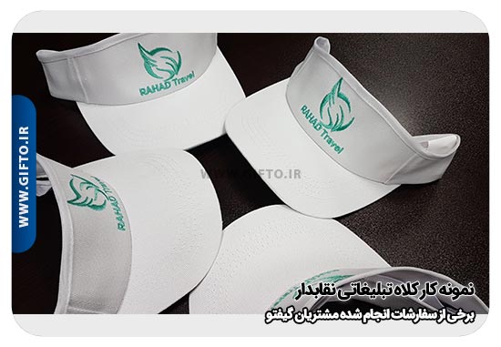 تبلیغاتی نقاب دار هدیه تبلیغاتی 65 کلاه آفتابی تبلیغاتی