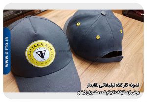 کلاه تبلیغاتی نقاب دار هدیه تبلیغاتی 70 2000 نمونه چاپ هدیه تبلیغاتی