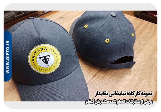 تبلیغاتی نقاب دار هدیه تبلیغاتی 70 کلاه آفتابی تبلیغاتی