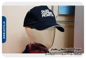 کلاه تبلیغاتی نقاب دار هدیه تبلیغاتی 75 2000 نمونه چاپ هدیه تبلیغاتی