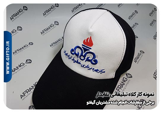 کلاه تبلیغاتی نقاب دار هدیه تبلیغاتی 8 قیمت کلاه تبلیغاتی + چاپ کلاه