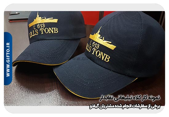 کلاه تبلیغاتی نقاب دار هدیه تبلیغاتی 81 انواع کلاه تبلیغاتی
