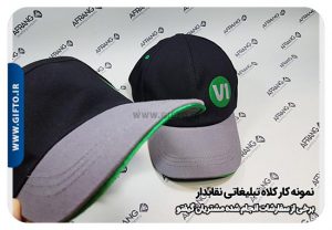 کلاه تبلیغاتی نقاب دار هدیه تبلیغاتی 9 2000 نمونه چاپ هدیه تبلیغاتی