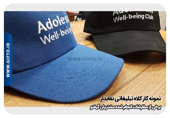 کلاه تبلیغاتی نقاب دار هدیه تبلیغاتی 91 قیمت کلاه تبلیغاتی + چاپ کلاه