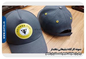 کلاه تبلیغاتی نقاب دار هدیه تبلیغاتی 93 2000 نمونه چاپ هدیه تبلیغاتی