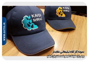کلاه تبلیغاتی نقاب دار هدیه تبلیغاتی 97 2000 نمونه چاپ هدیه تبلیغاتی