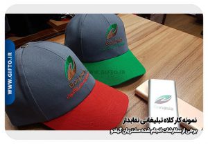کلاه تبلیغاتی نقاب دار هدیه تبلیغاتی 99 2000 نمونه چاپ هدیه تبلیغاتی