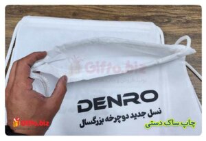 ساک دستی تبلیغاتی شرکت دنرو 1 بیش از 1000 نمونه کار هدیه تبلیغاتی