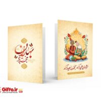 چاپ کارت پستال عید نوروز