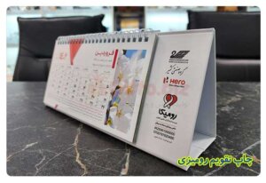 تقویم رومیزی گروه صنعتی کثیر بیش از 1000 نمونه کار هدیه تبلیغاتی