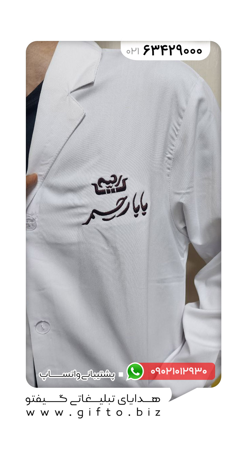 روی لباس کار پزشکی تبلیغاتی روپوش پزشکی مردانه GP88